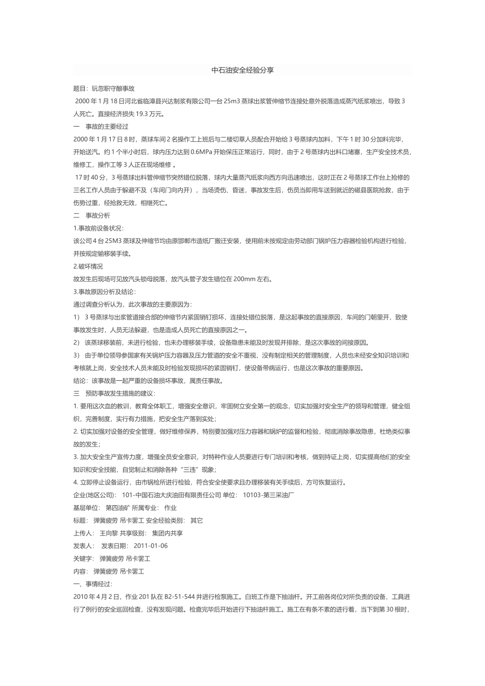 中石油安全经验分享_第2页