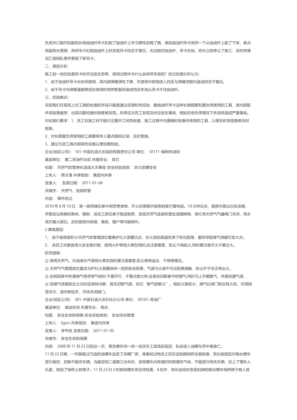 中石油安全经验分享_第3页