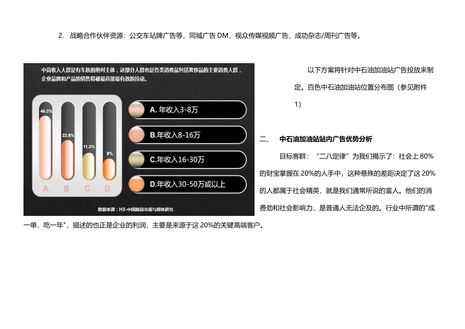 中石油加油站推广方案_第3页