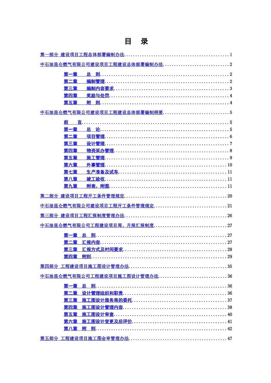 中石油建设项目管理制度汇编_第3页