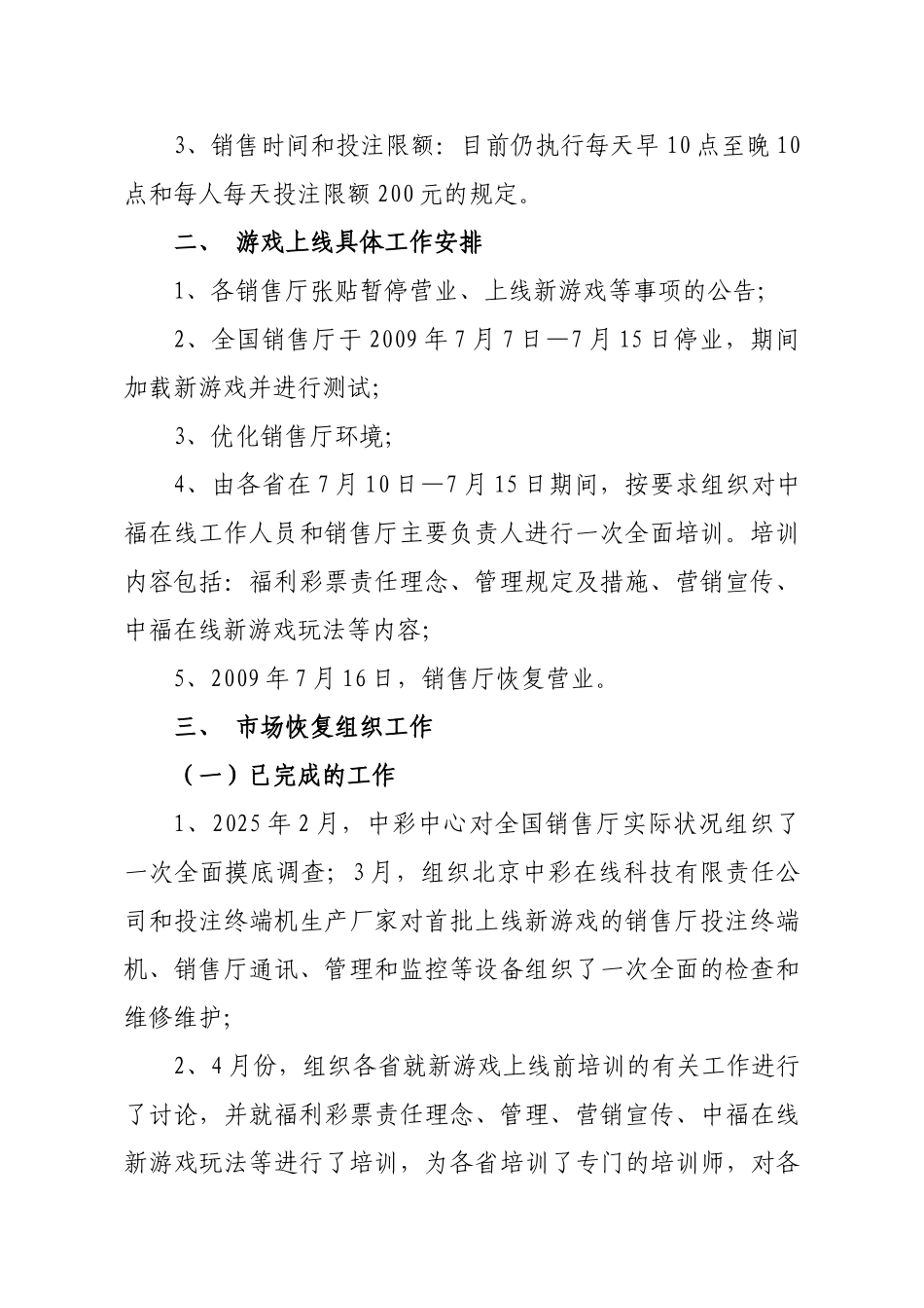 中福在线即开型彩票市场恢复工作方案_第2页