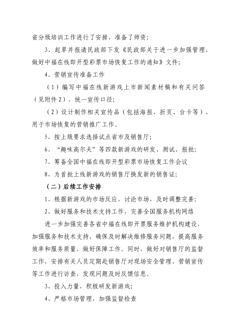 中福在线即开型彩票市场恢复工作方案_第3页