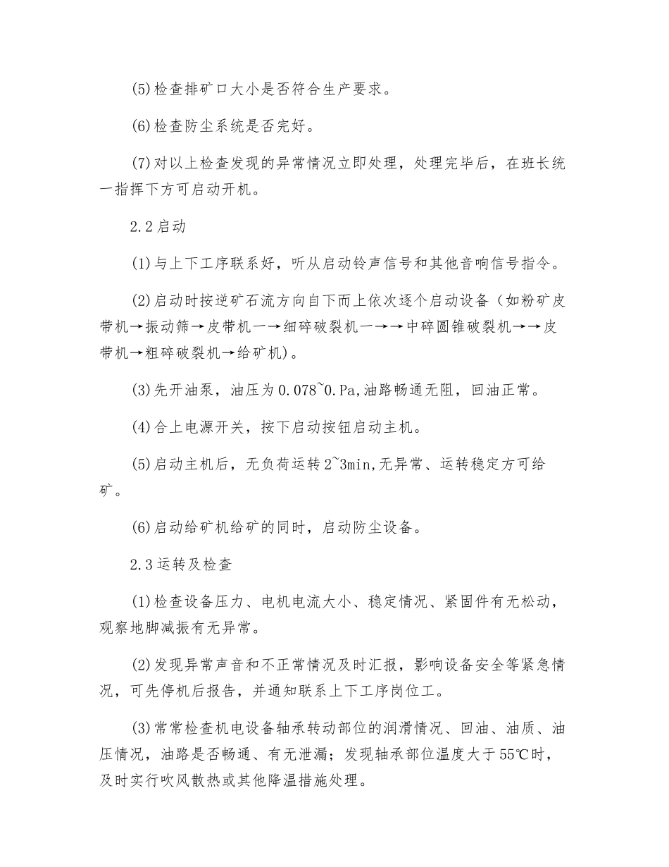 中碎圆锥破碎机岗位操作规程_第2页