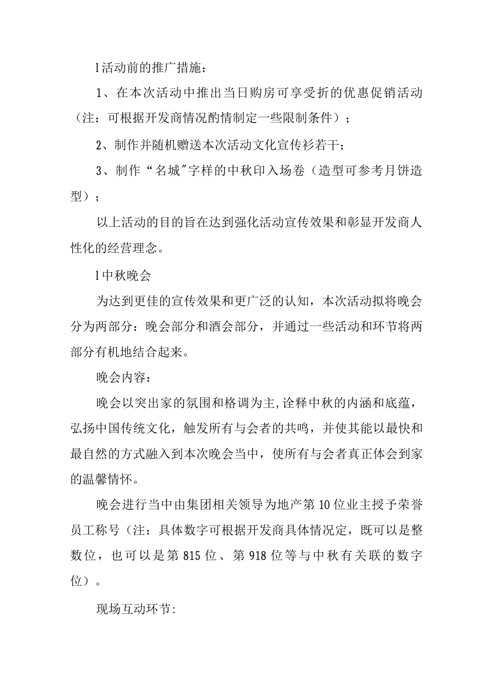 中秋晚会房地产活动策划方案_第2页