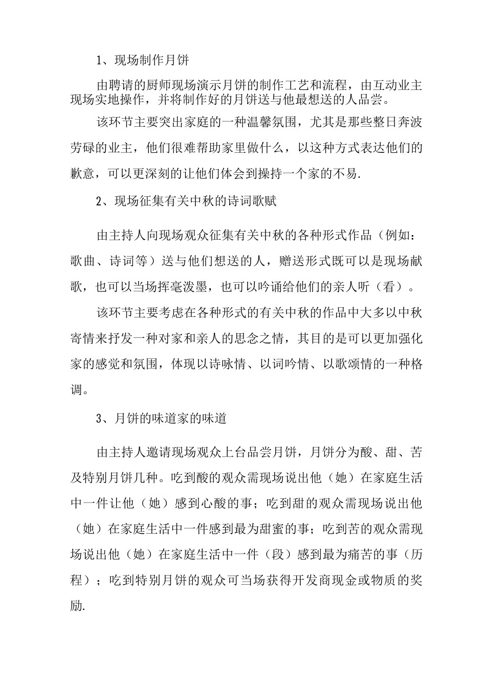 中秋晚会房地产活动策划方案_第3页