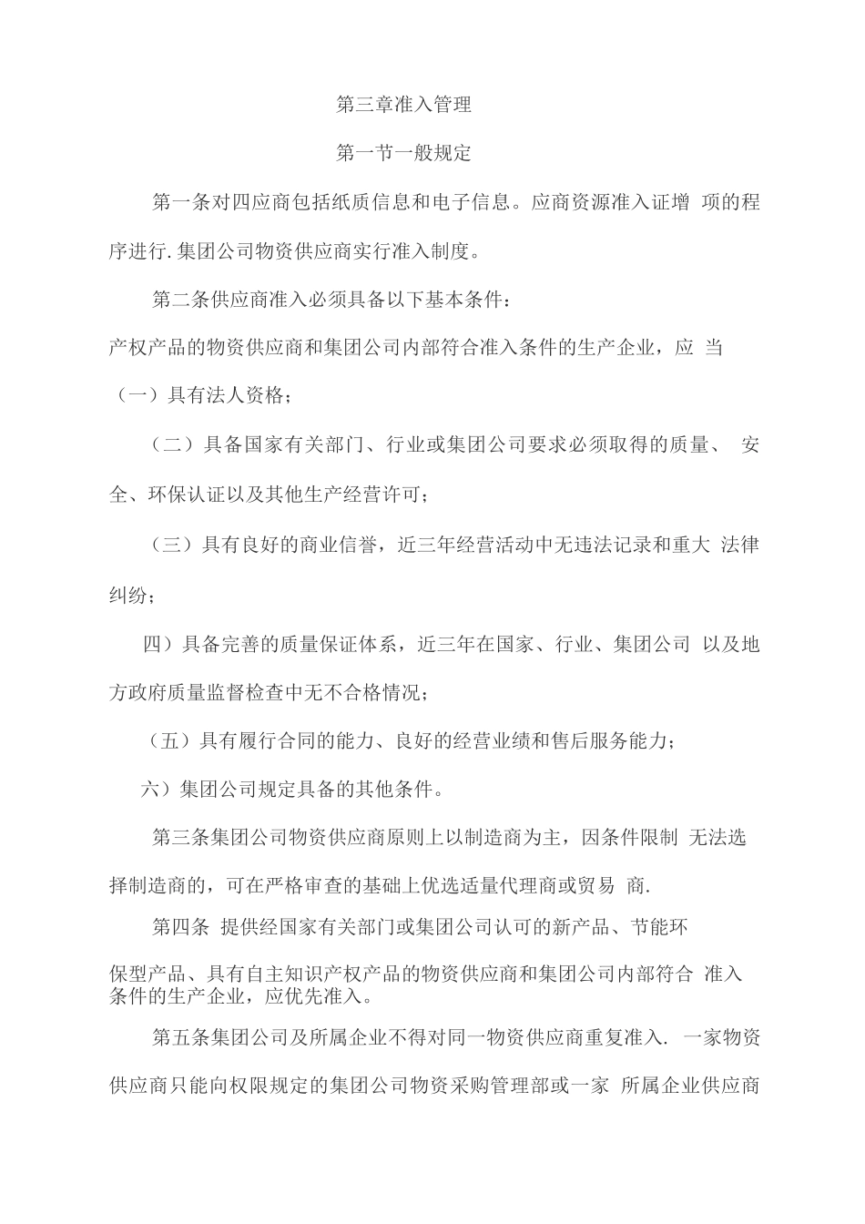 中石油物资供应商管理办法--简_第3页