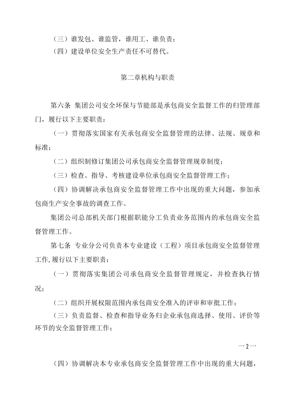 中石油承包商安全监督管理办法_第2页