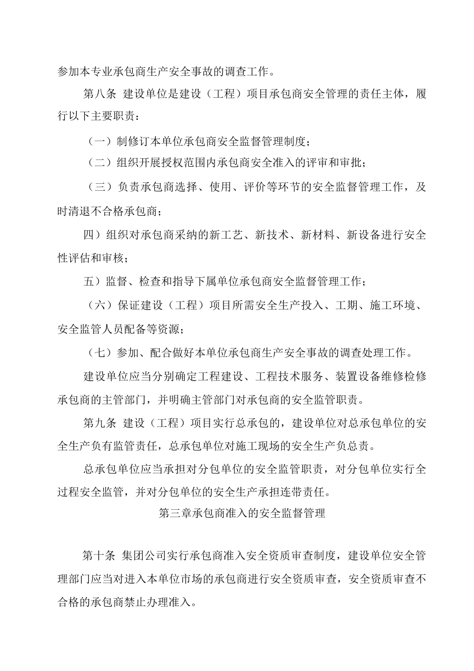 中石油承包商安全监督管理办法_第3页