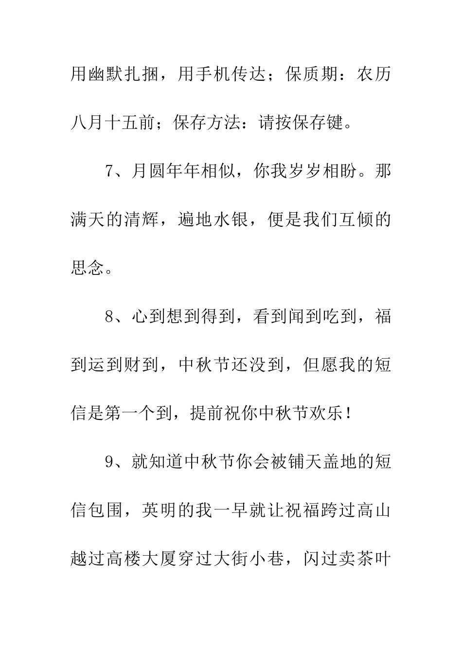 中秋佳节贺词_第3页