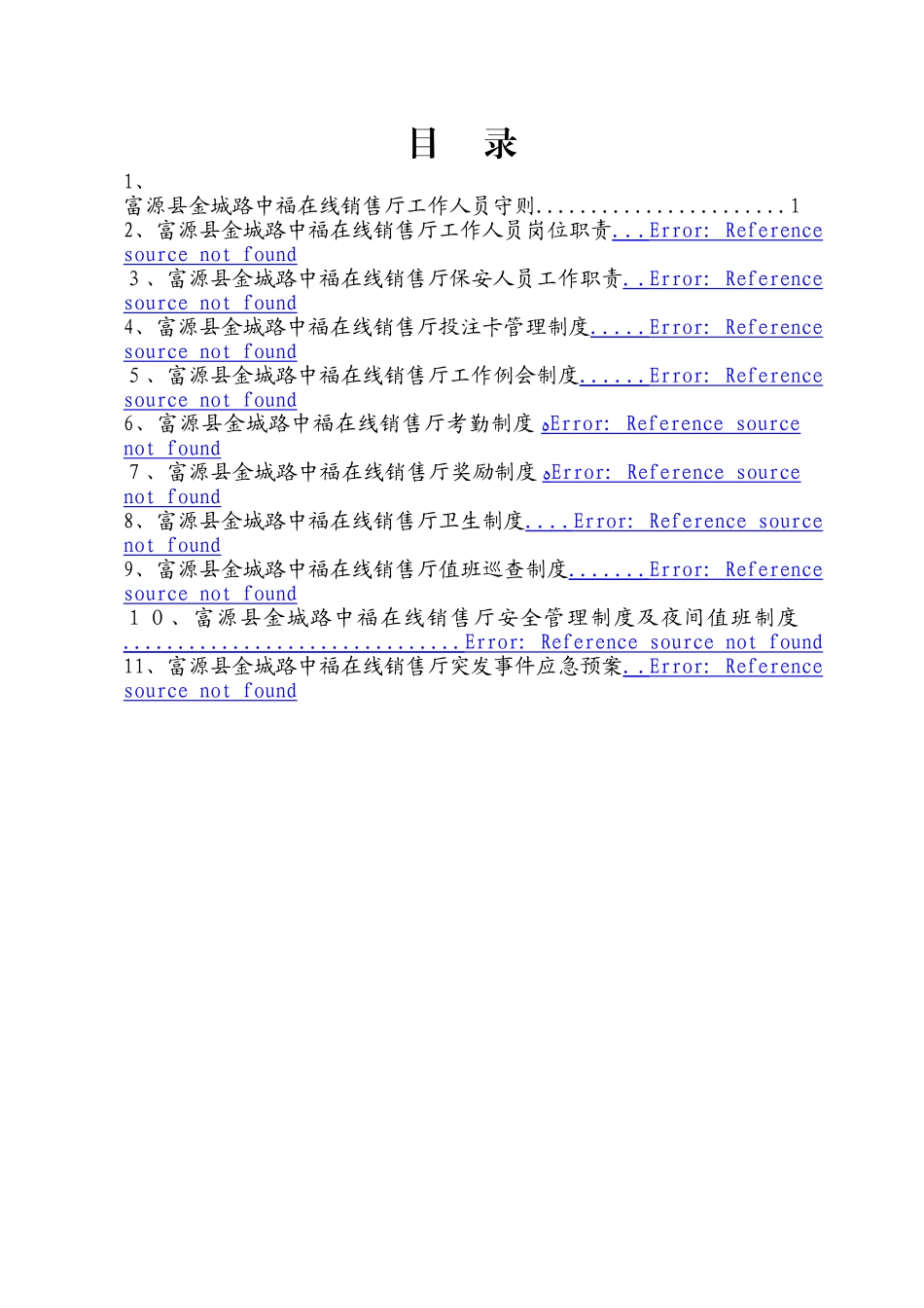 中福在线管理制度_第2页