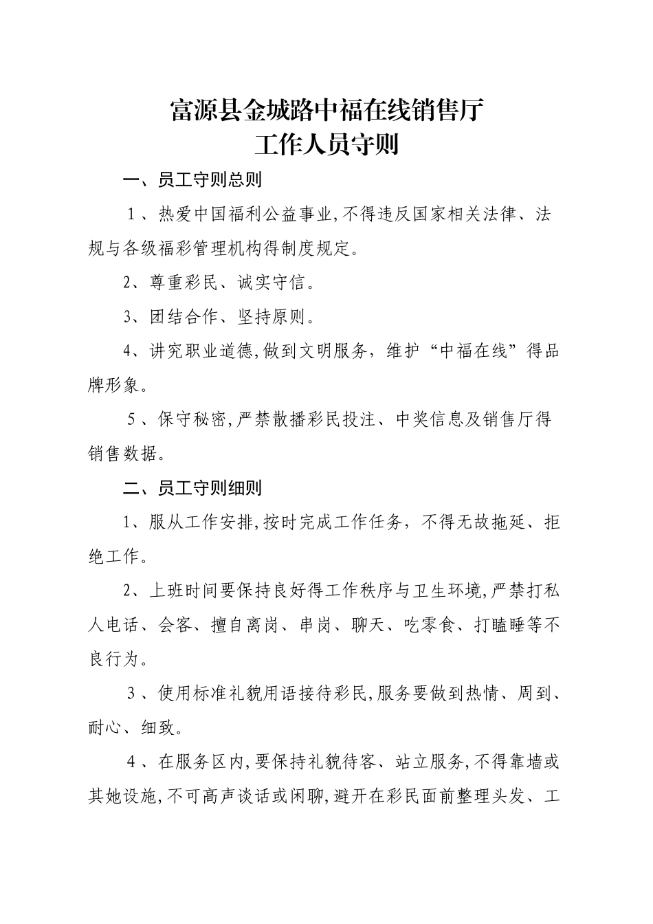 中福在线管理制度_第3页