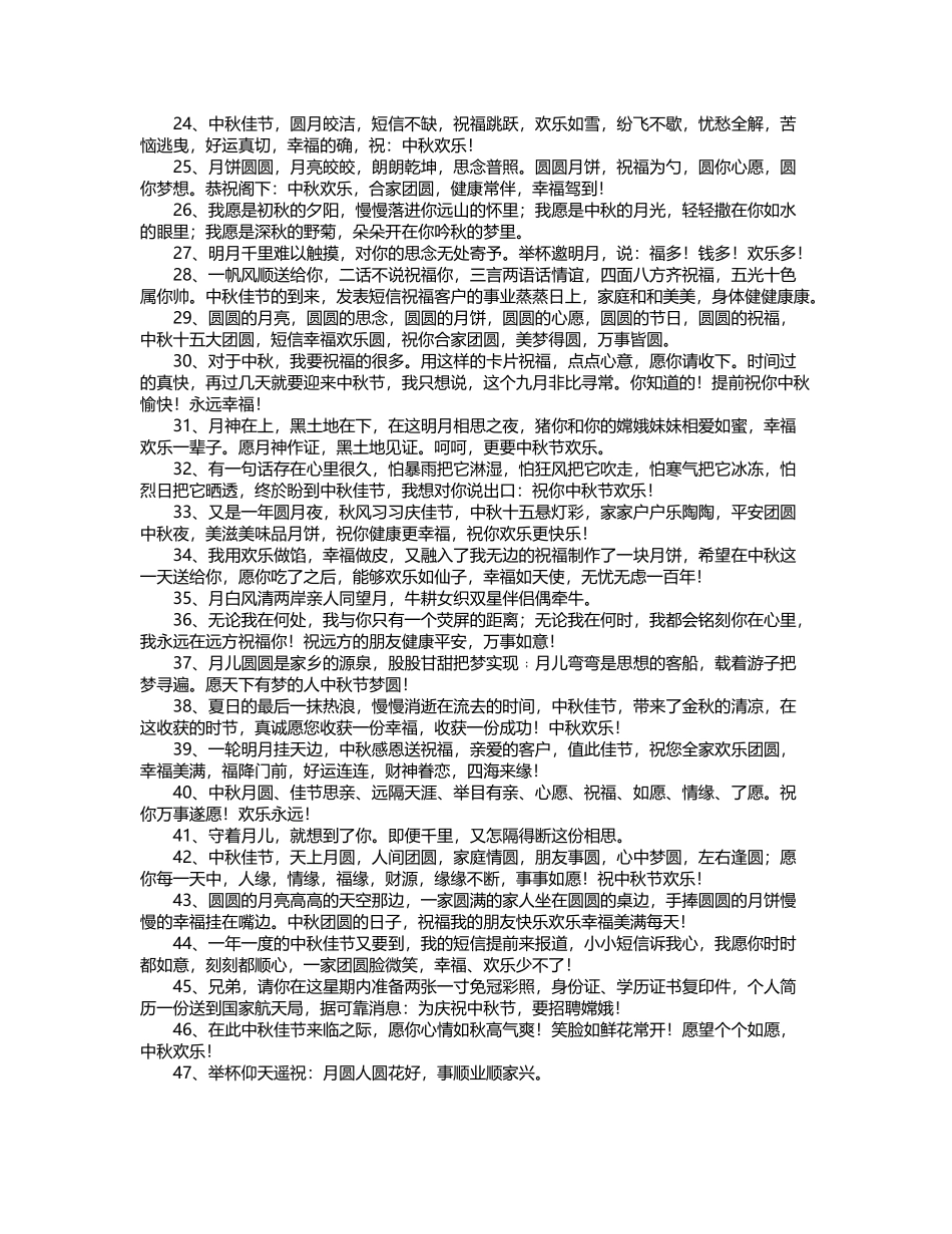 中秋祝福语大全_第3页