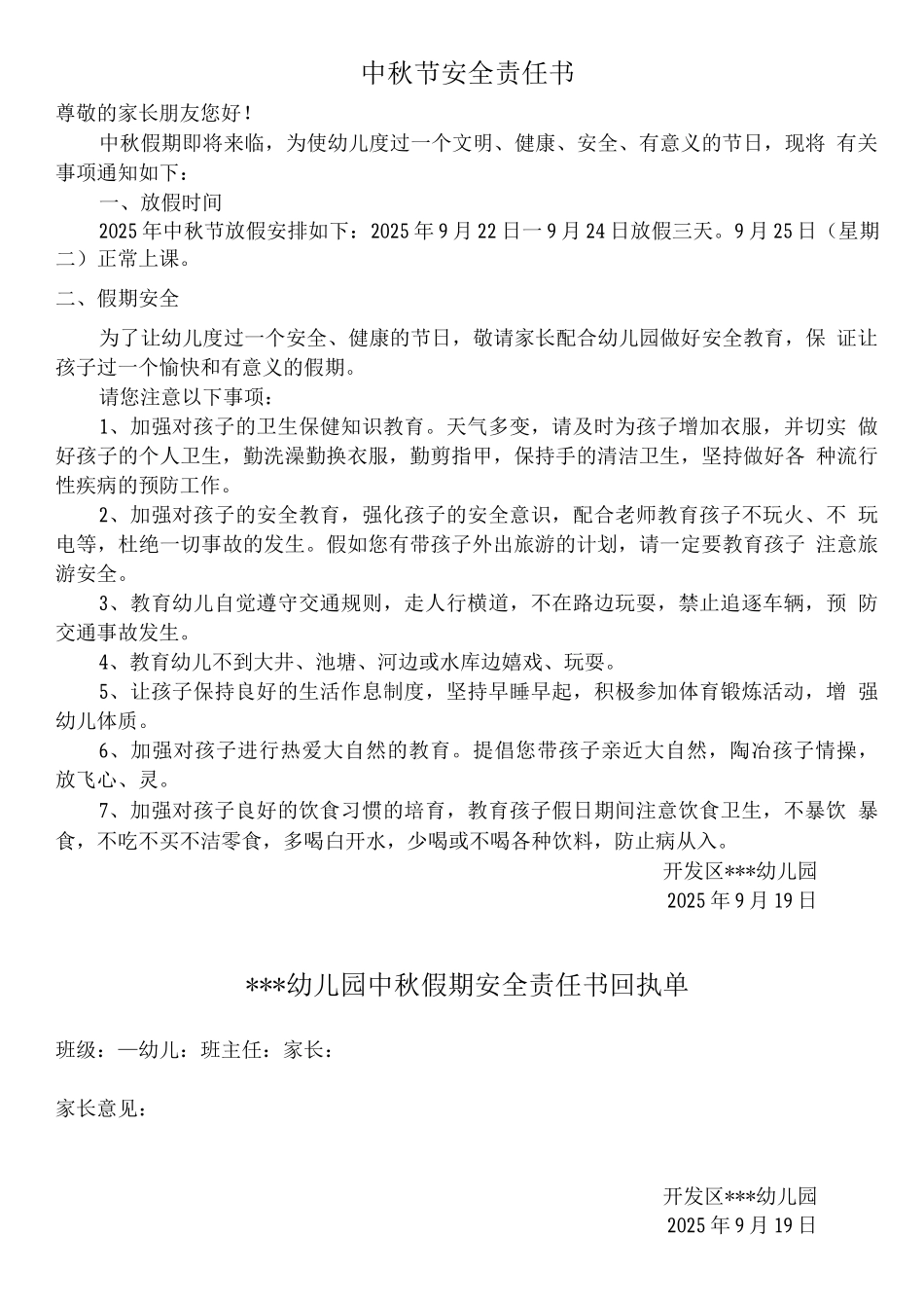 中秋节假期安全责任书_第1页