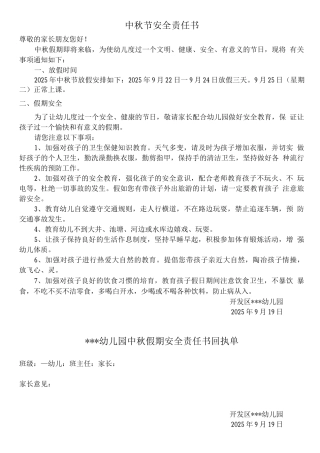 中秋节假期安全责任书