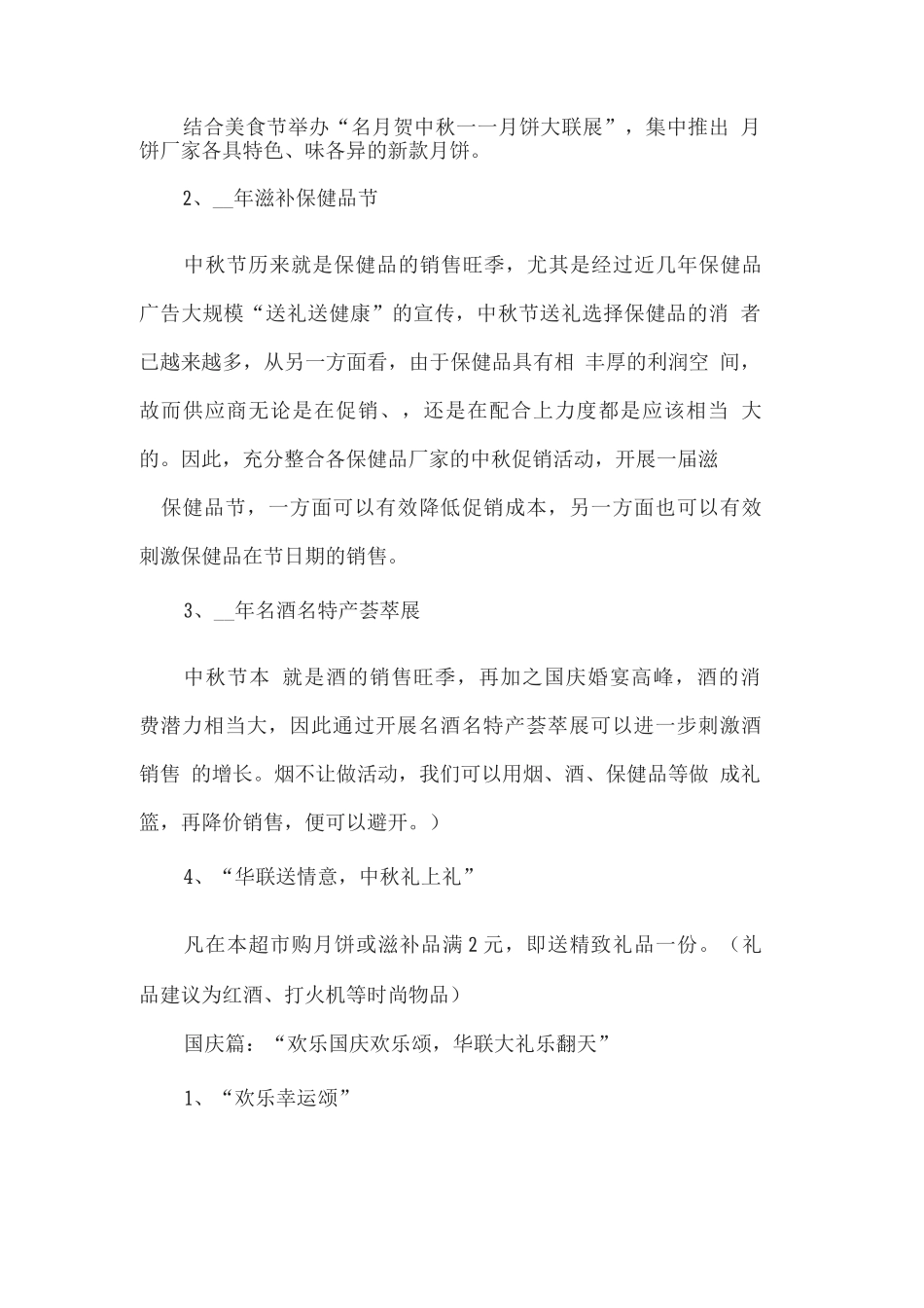 中秋节主题演讲比赛活动策划方案_第2页