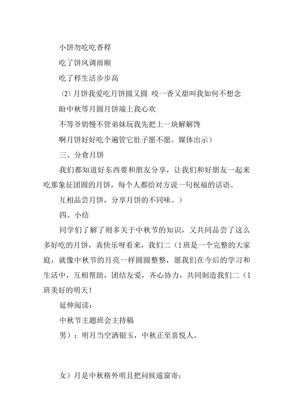 中秋节主题班会方案和教学设计说明书_第3页