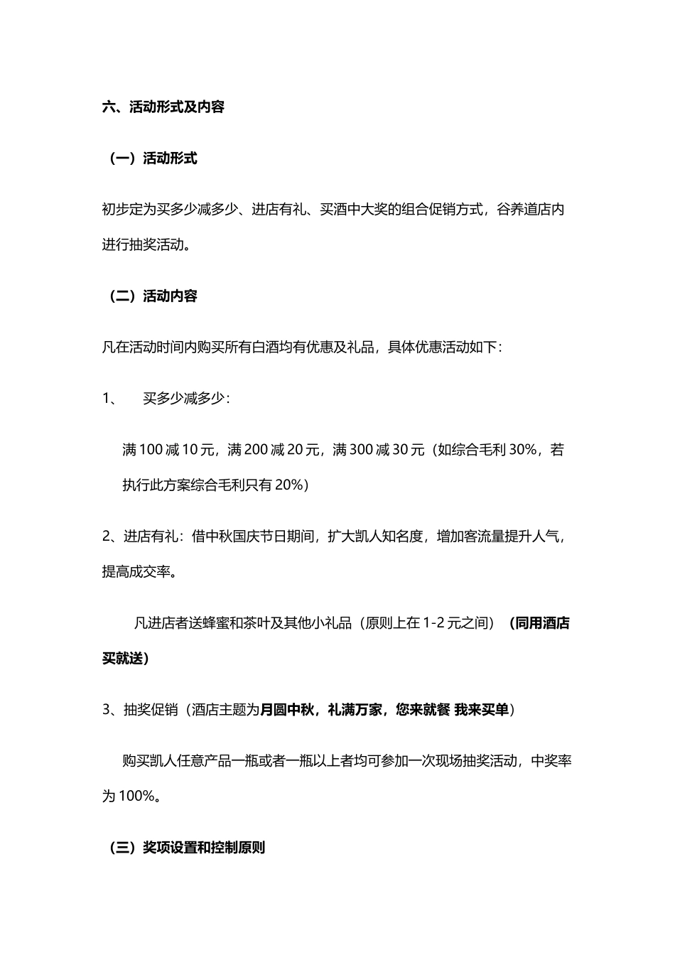 中秋节酒水促销方案w付海龙_第3页