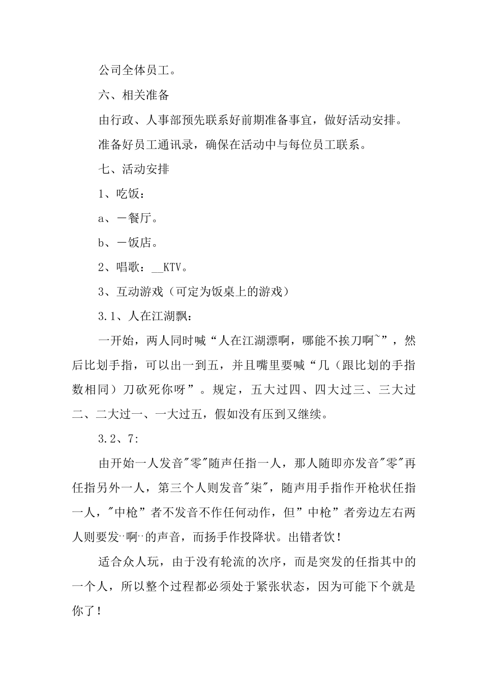 中秋节的创意活动策划方案内容_第3页