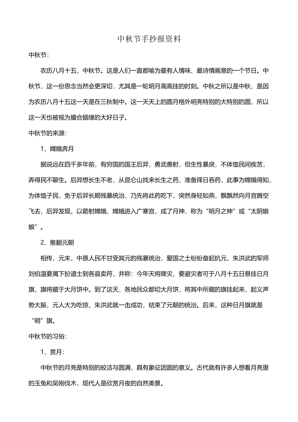 中秋节手抄报资料_第2页