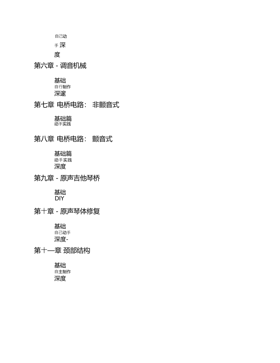 吉他维修指南_第3页