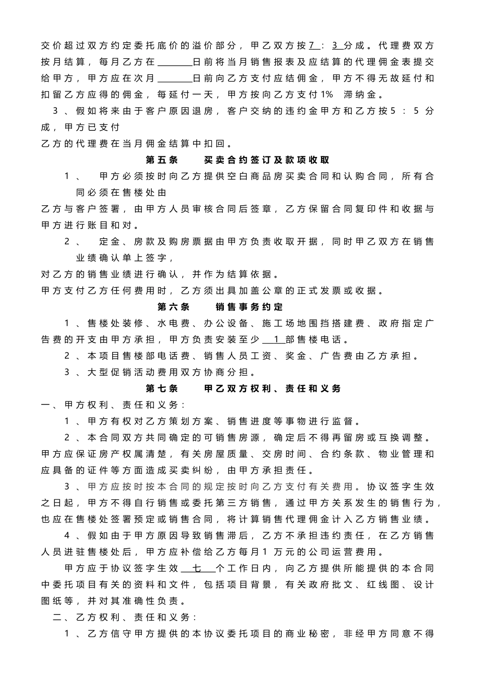 中科园代理协议_第2页