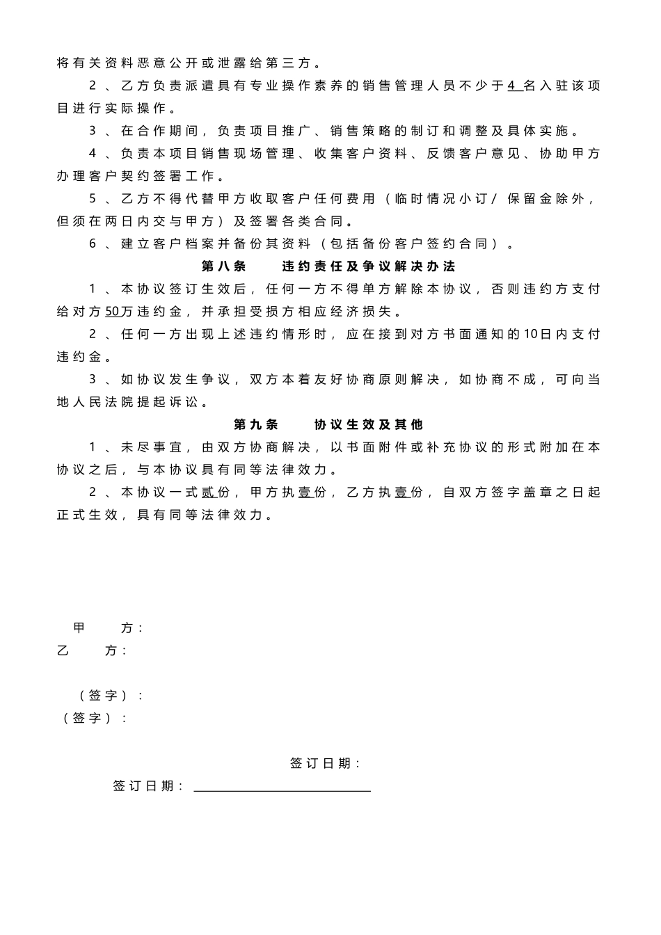 中科园代理协议_第3页