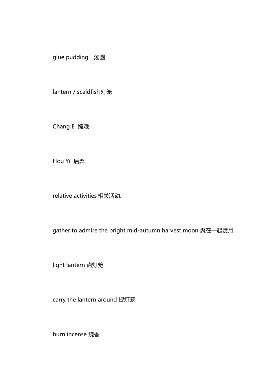 中秋节的英语单词_第3页