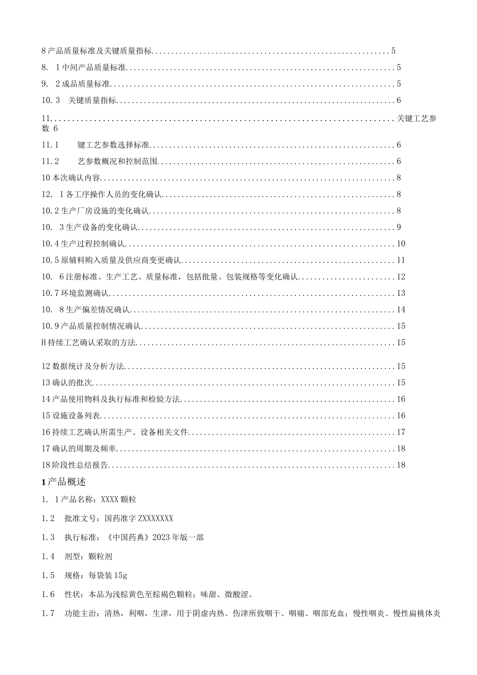 最新GMP确认与验证之药品持续工艺确认方案模板_第2页
