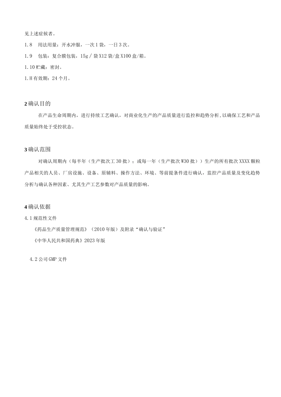 最新GMP确认与验证之药品持续工艺确认方案模板_第3页