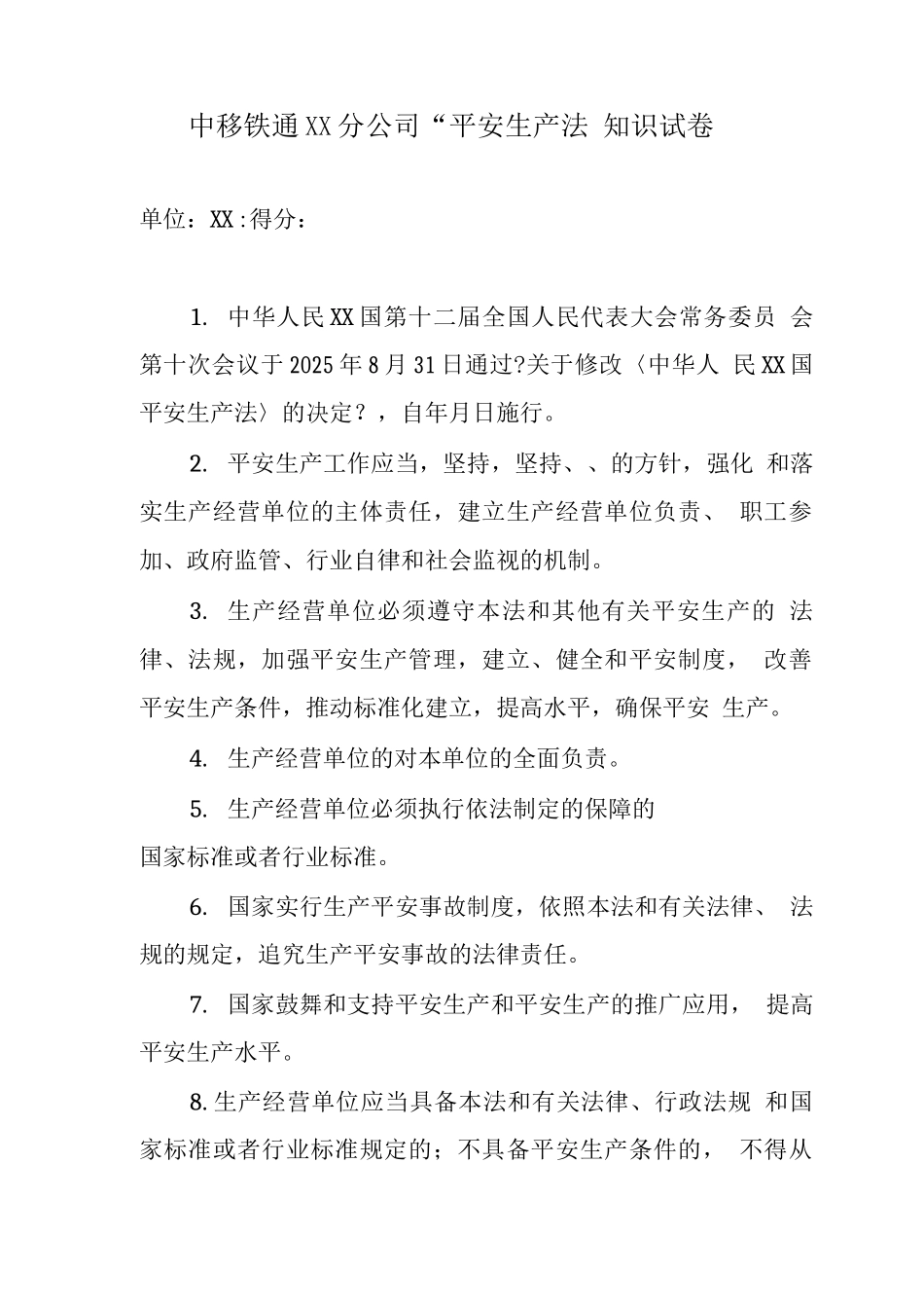 中移铁通安全知识竞赛题库_第1页