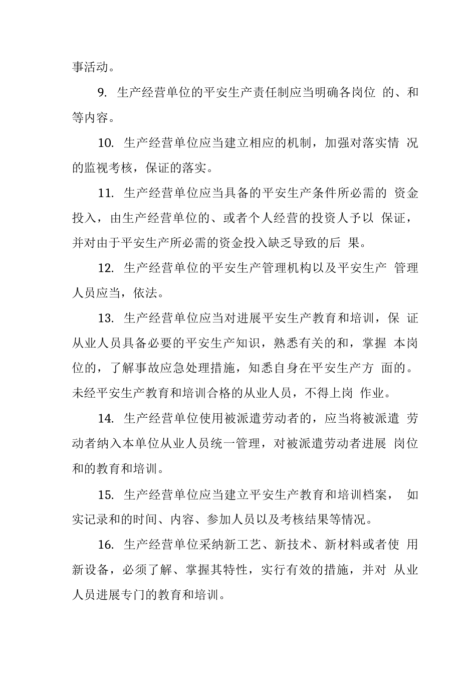 中移铁通安全知识竞赛题库_第2页