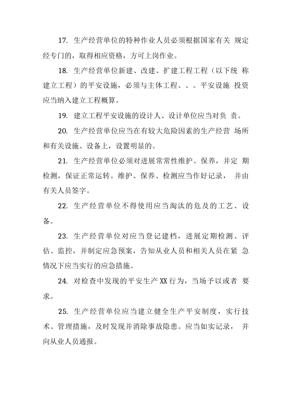 中移铁通安全知识竞赛题库_第3页