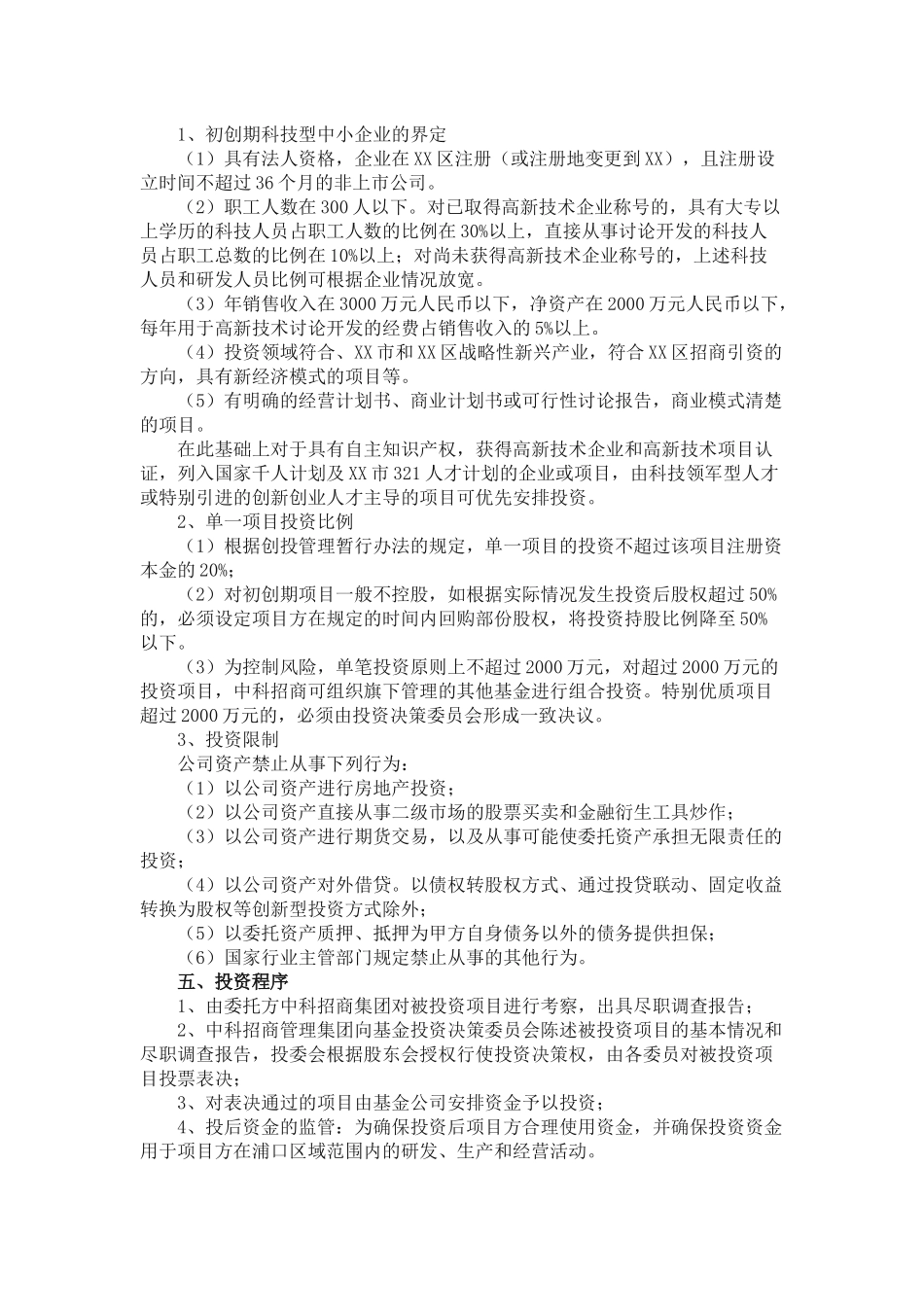 中科招商创业种子基金合作协议_第2页