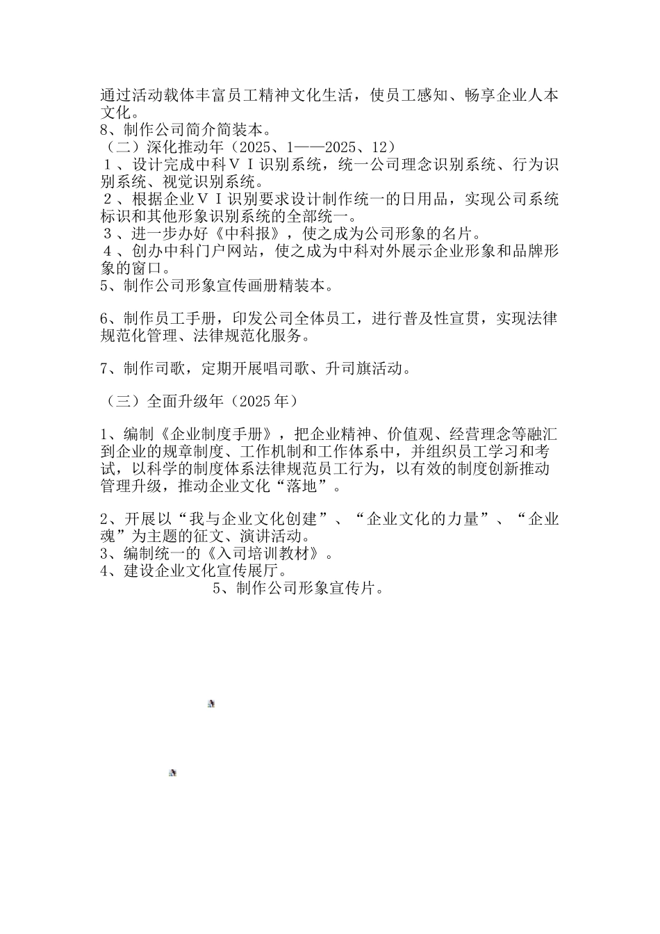 中科铜箔有限公司企业文化建设三年规划_第2页