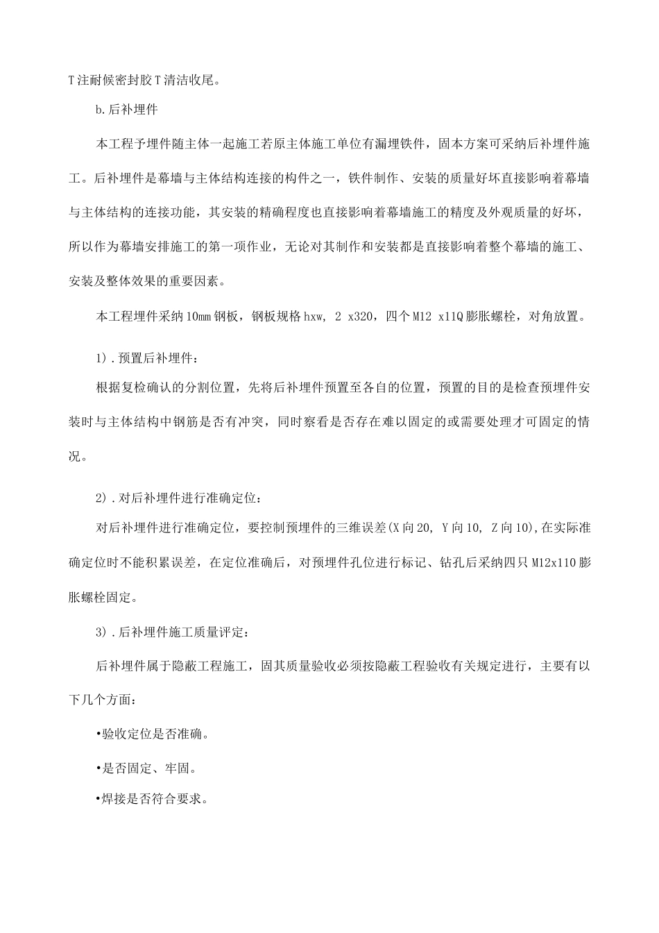 中空玻璃幕墙施工工艺及技术方案_第2页