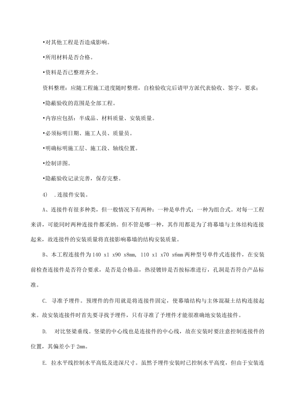 中空玻璃幕墙施工工艺及技术方案_第3页