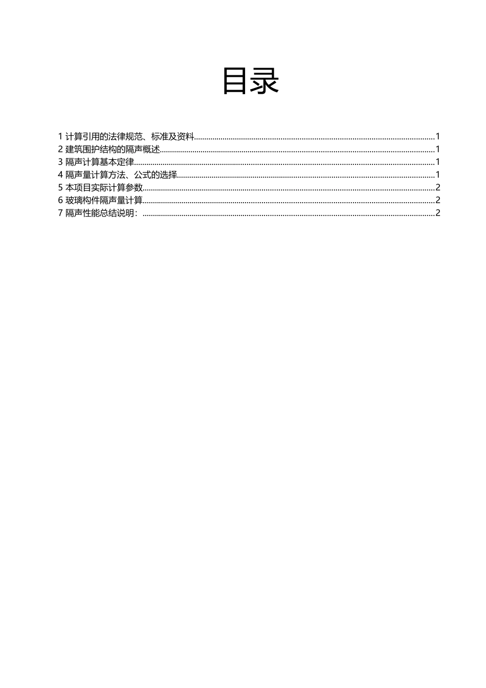 中空玻璃隔音计算_第3页