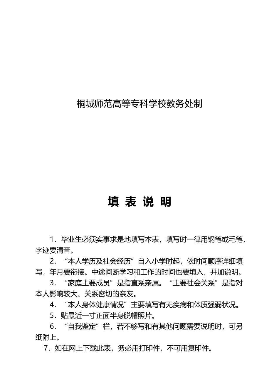 中等专业学校毕业生登记表_第3页