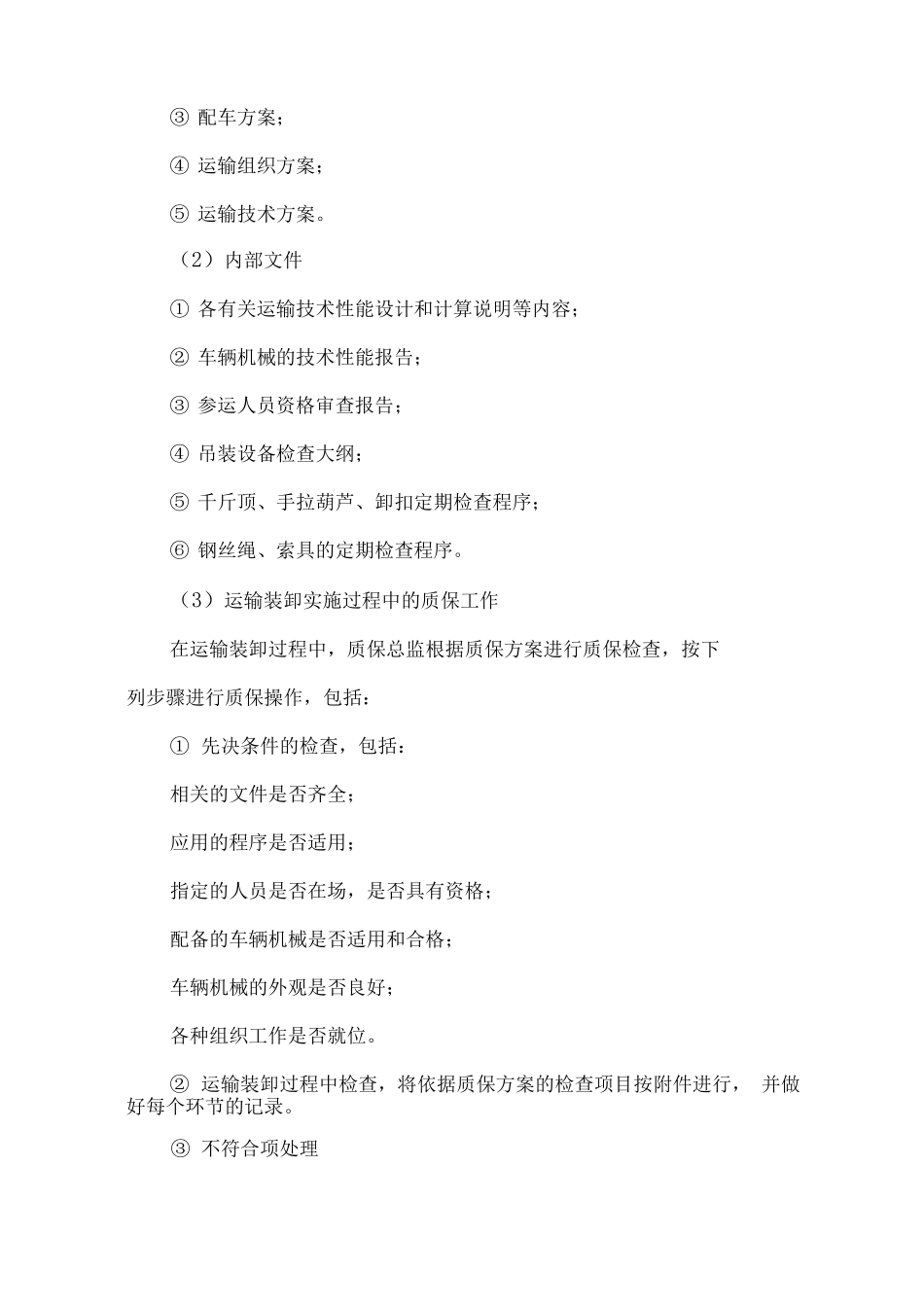 中空锚杆供应、运输、售后服务方案_第2页