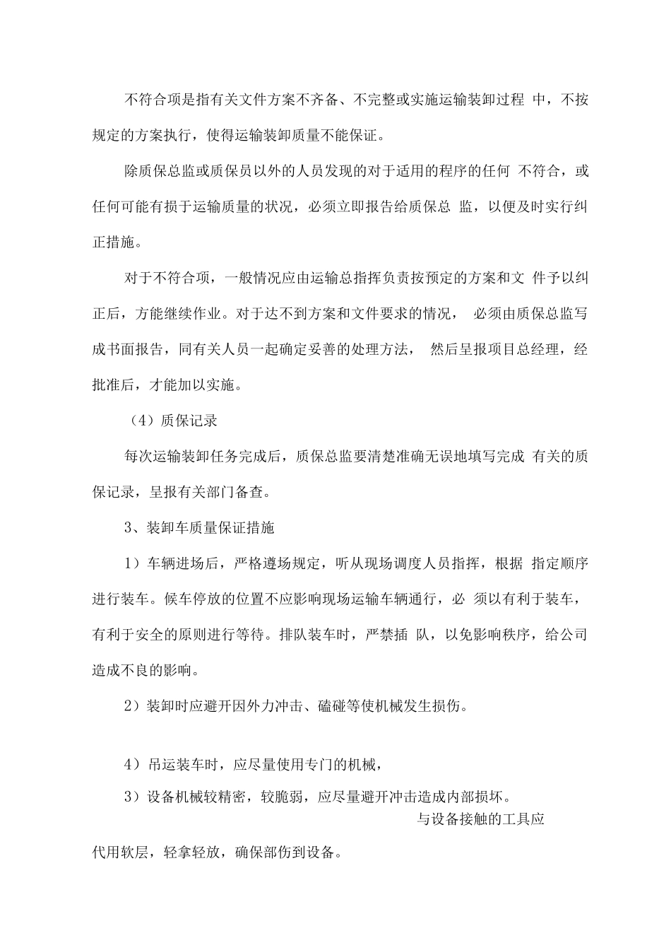 中空锚杆供应、运输、售后服务方案_第3页