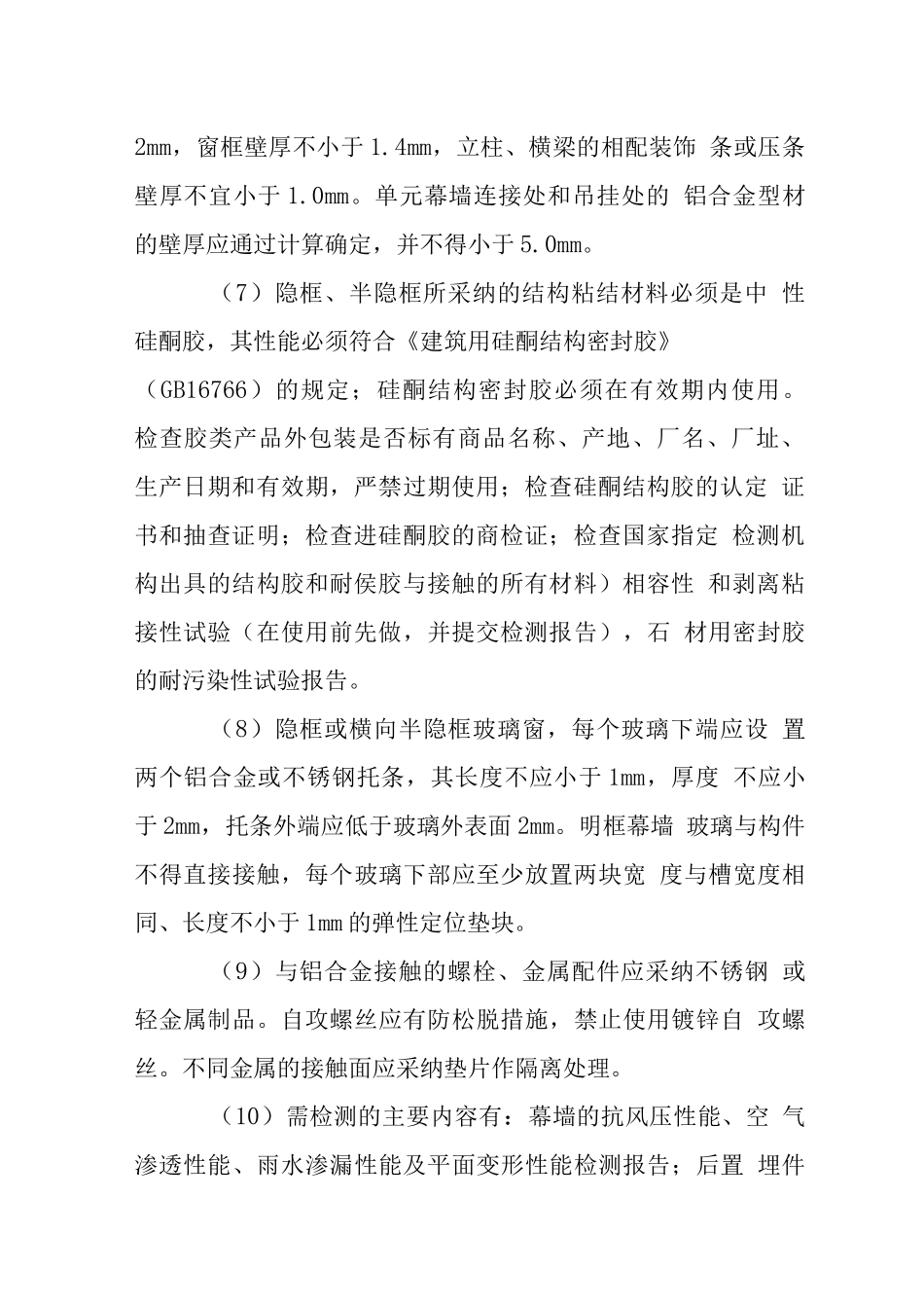 中空玻璃窗体保温层工程监理细则_第2页