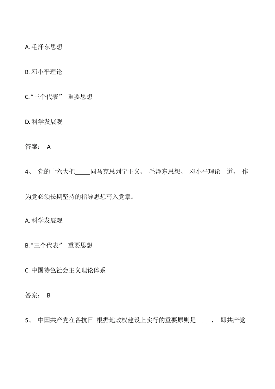 2025 年学习强国挑战答题题库_第2页