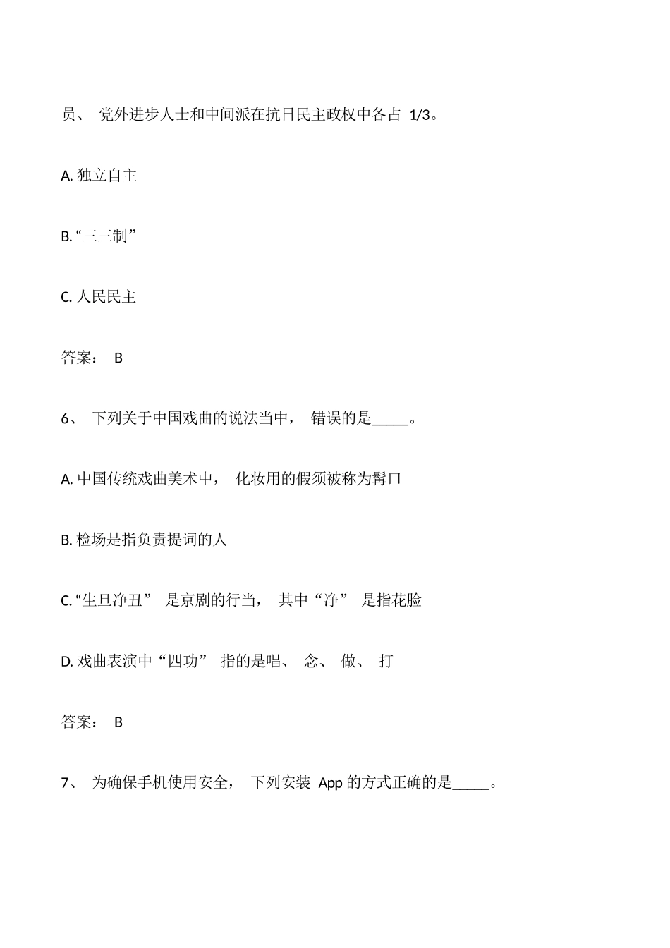 2025 年学习强国挑战答题题库_第3页