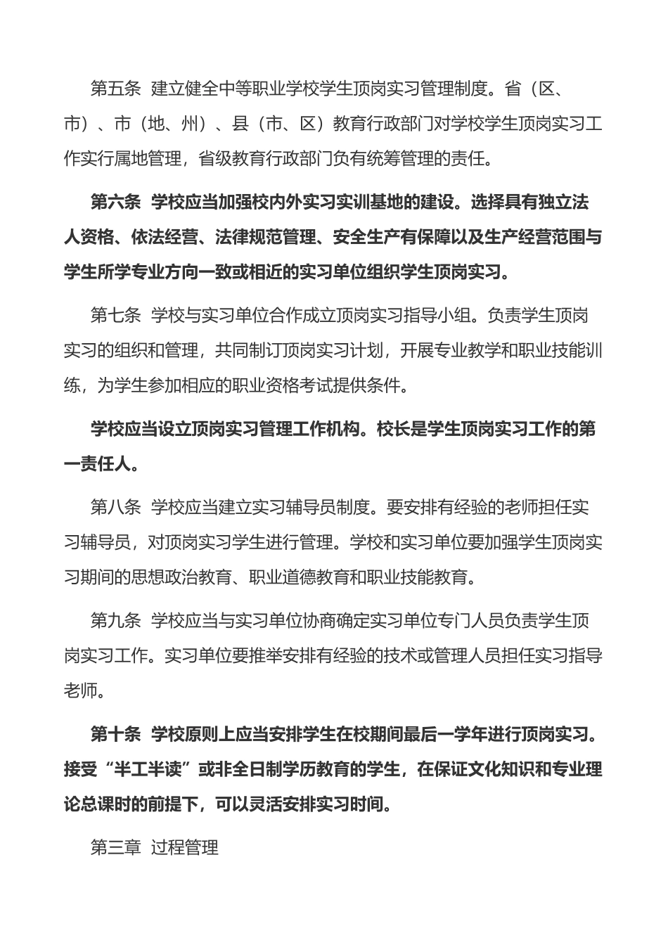 中等职业学校学生顶岗实习管理规定_第3页