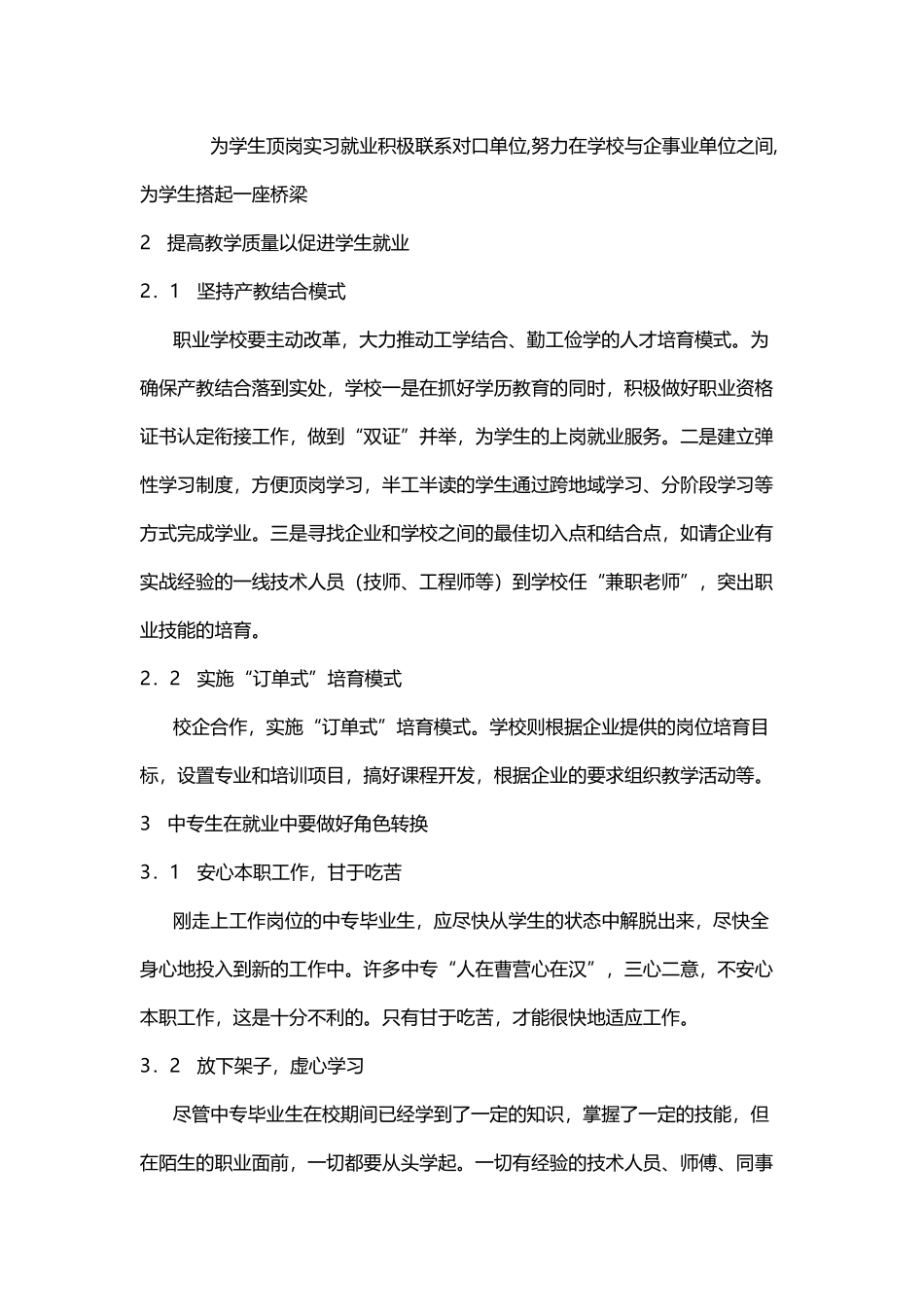 中等职业学校学生就业中存在的问题_第3页