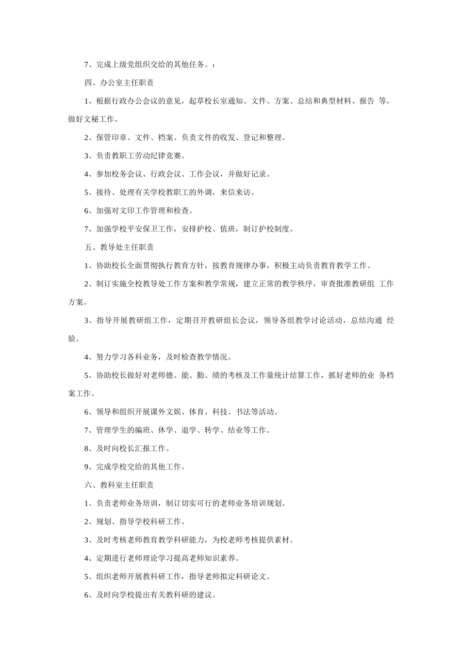 中等职业学校工作人员岗位职责_第2页