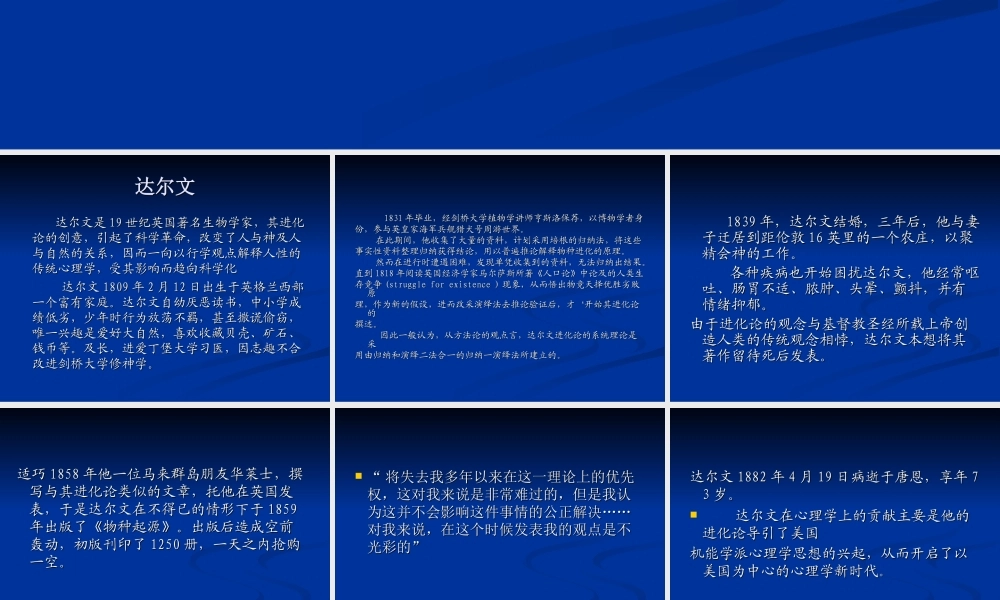 进化论对心理学的影响