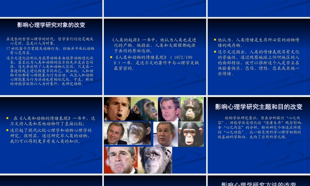进化论对心理学的影响