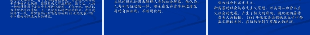 进化论对心理学的影响