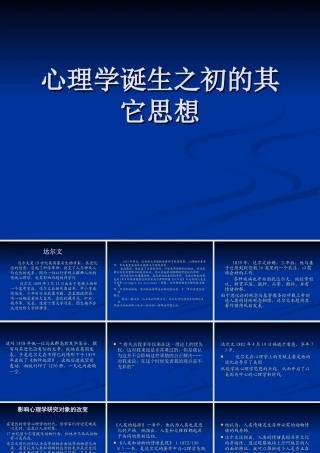 进化论对心理学的影响